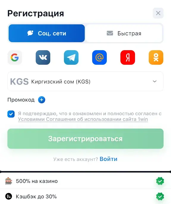 1win регистрация